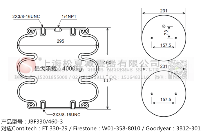 JBF330/460-3橡膠<a href='http://m.autohome-mall.com/' target='_blank'><u>空氣彈簧</u></a>